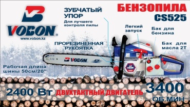Бензопила Vobon VoBON 5200 4t