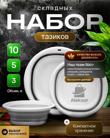 Aleksar таз Tz-3 18 л