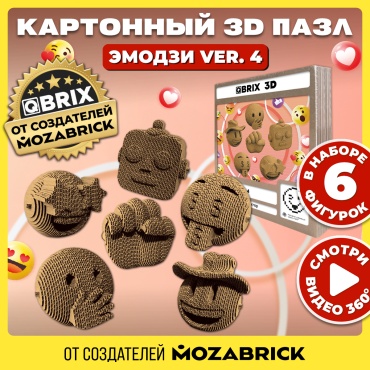 Картонный 3D QBRIX Эмодзи Ver. 4
