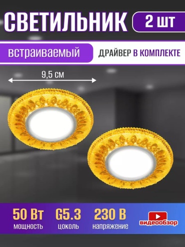 Светильник настенно-потолочный без цоколя золотистый