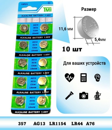 Батарейка LR44 TMI 2 шт