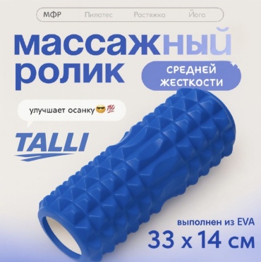 Talli Tl-roll32 синий