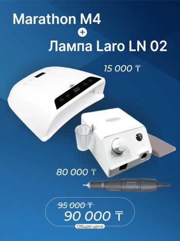 Laro Аппарат Marathon M4/H37L1+ Лампа LN 02 аппарат