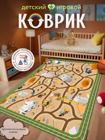 Коврик 200x100 см
