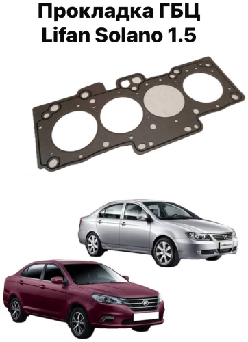 Lifan прокладка головки блока цилиндров LF481Q1-1003300A