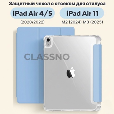 Чехол для Apple iPad Air 11 (2025), iPad Air (2020), iPad Air (2022), iPad Air 11 (2024) 11 дюйм прозрачный, голубой