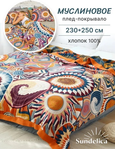 Покрывало Sundelica 200х220 см, хлопок, муслин, голубой, бежевый, бордовый