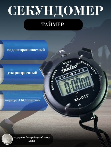 Sportmix Секундомер XL-011 черный
