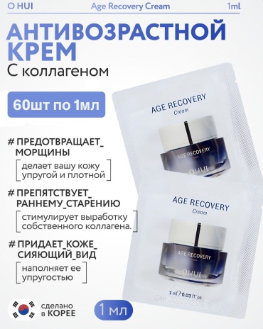 O HUI крем Age recovery cream для лица, для зоны декольте 60 шт по 1 мл