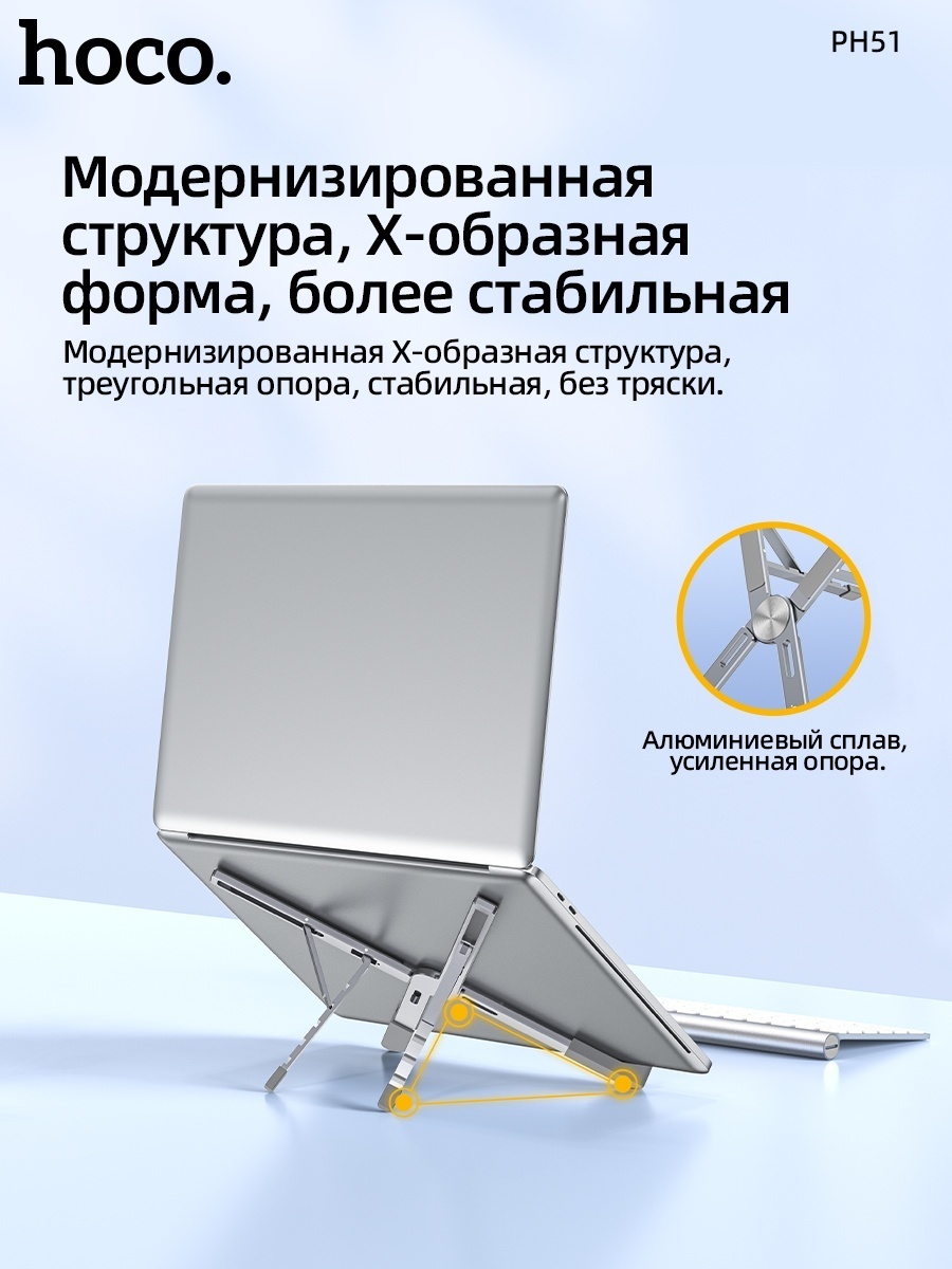Hoco подставка для ноутбука PH51
