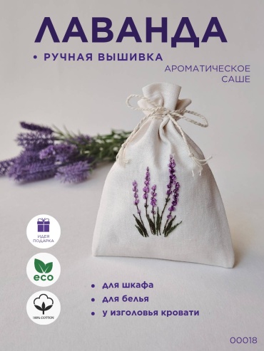 Саше Лаванда