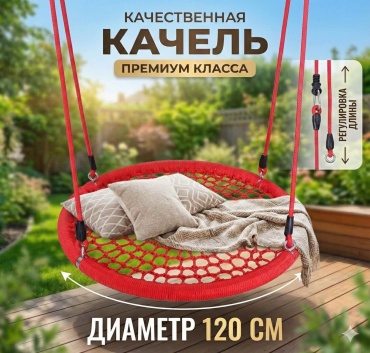 30087945_Гнездо красный