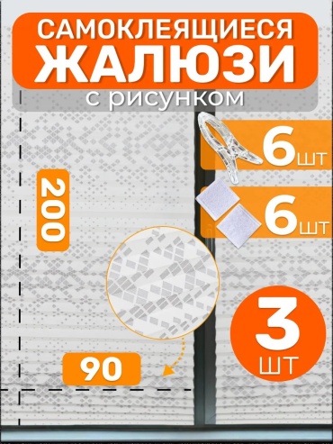 Жалюзи комплект ламелей 90x200 см 337707020, пластик