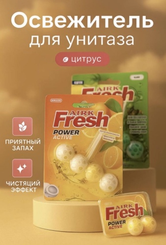 Таблетки Fresh для запахаи чистки унитаза