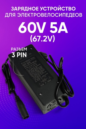 Зарядное устройство для аккумулятора ALLSet 60V5A
