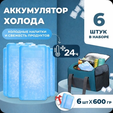 Круиз Набор Аккумуляторов холода 600 мл
