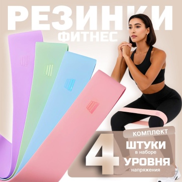 Фитнес-резинка NANO FIT Silicone bands 4 in 1 4 шт 23 кг