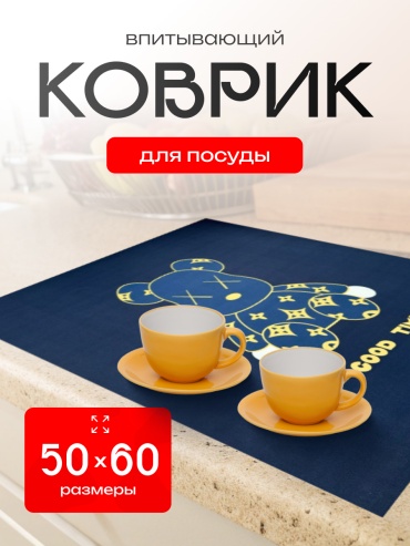 Коврик для посуды резина