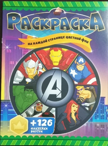 Раскраска Jooydoo Marvel A + 126 наклеек