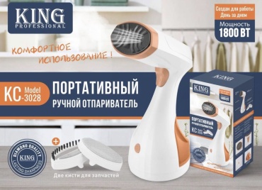 Отпариватель King 3028 белый