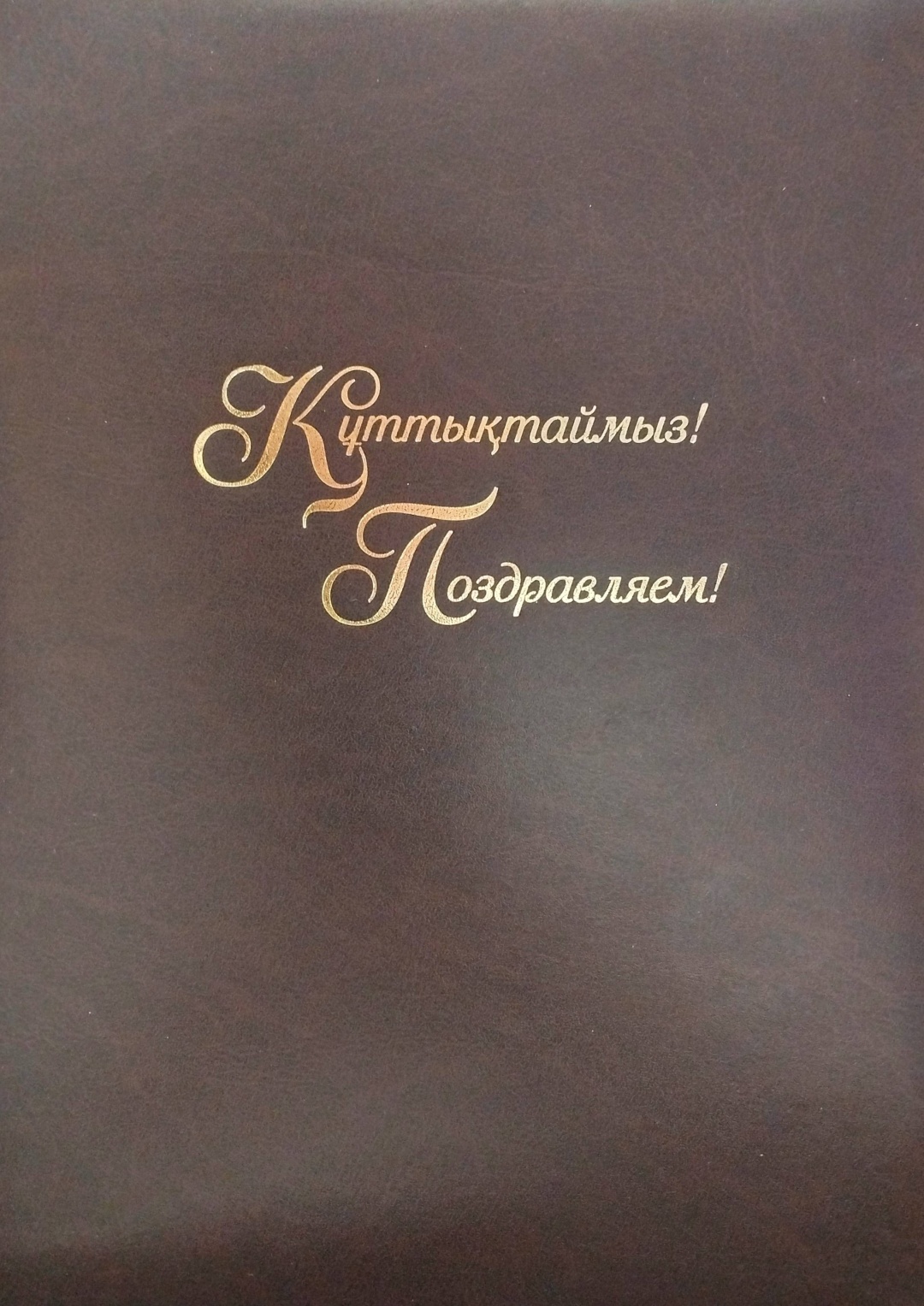 Папка Поздравляем А4 1 шт