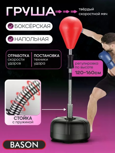 BASON груша BSN-BOX
