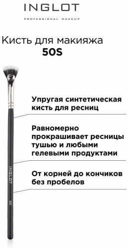 Inglot Кисть для макияжа INGLOT Makeup Brush 50S 1