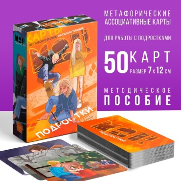 Подростки Мак 50 карт