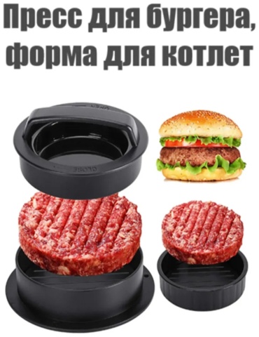 Пресс для гамбургеров пластик 6 шт