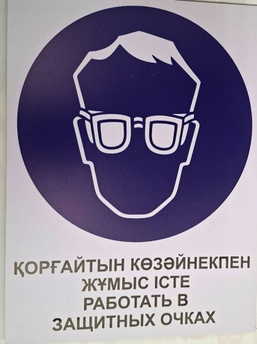 Табличка Работать в защитных очках 20x15 см