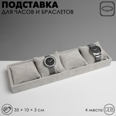 Подставка универсальное велюр