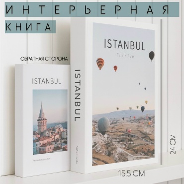 ALL4PARTY книга ISTANBUL Türkiye 1 шт, картон