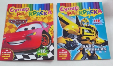 Раскраска Супер- раскраска с наклейками А4. Набор 2 шт. Тачки. Трансформеры