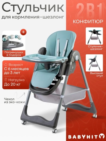Стульчик трансформер Babyhit 213353685 бирюзовый