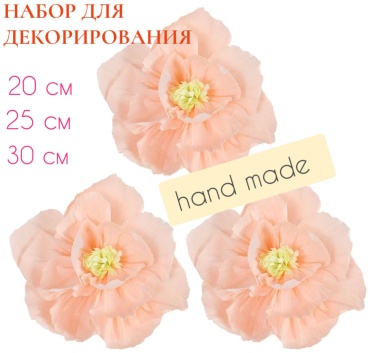 S-ta украшение праздничное Набор 3Dгибискус 3 шт