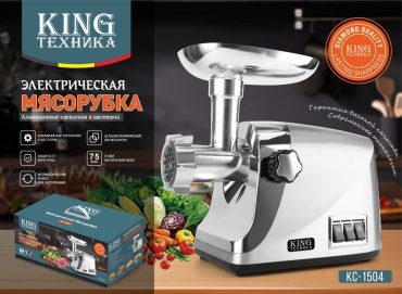 Мясорубка King KC-1504 серый, серебристый