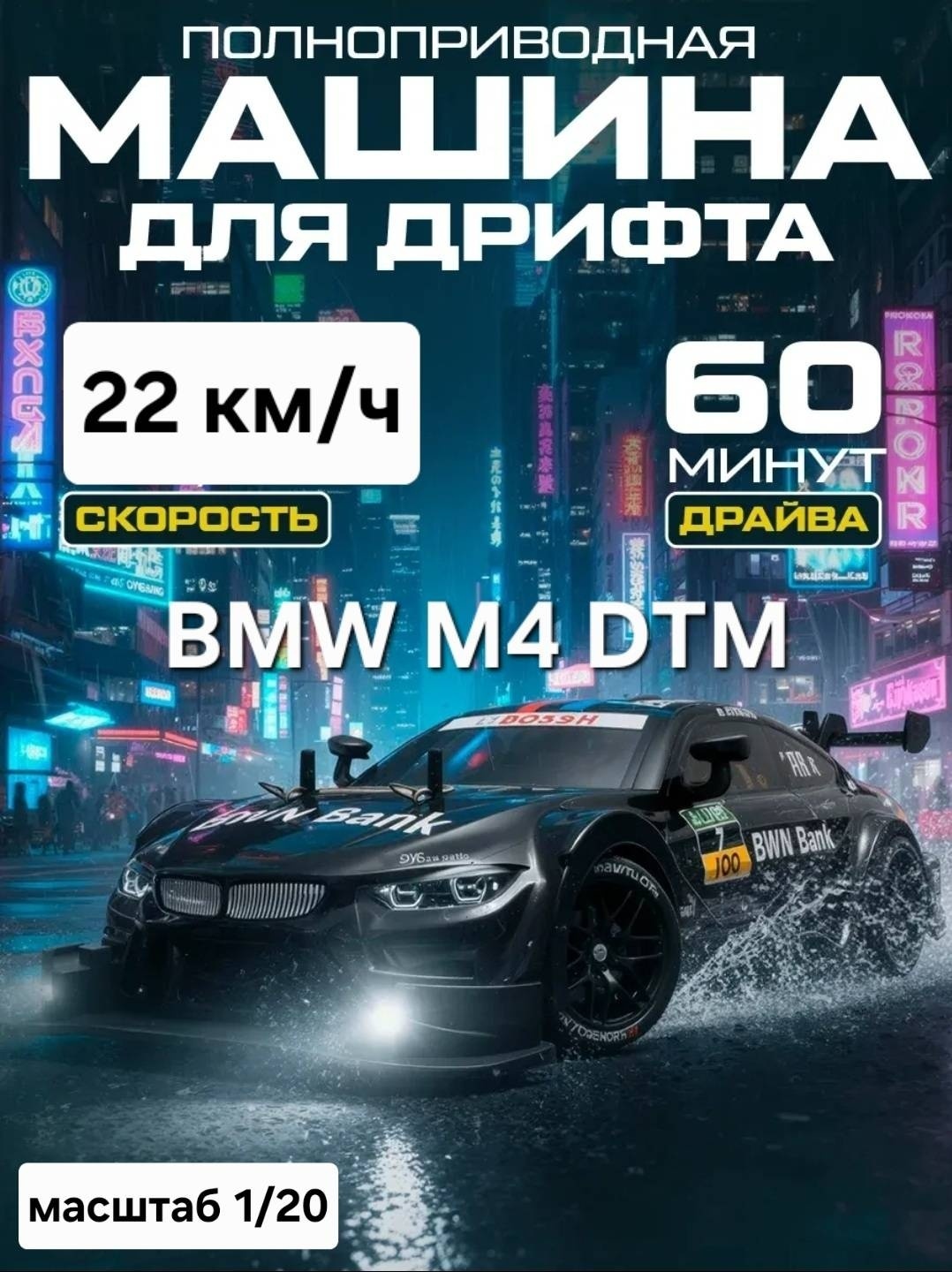 Машинка BMW M4 DTM легендарный дрифт на радиоуправлении RC 17