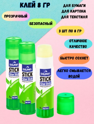 Клей Dolphin Glue Stick 8 г, 3 шт