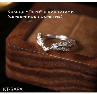 Кольцо KT-Sapa PERO размер регулируемый бижутерный сплав, фианит, серебристый
