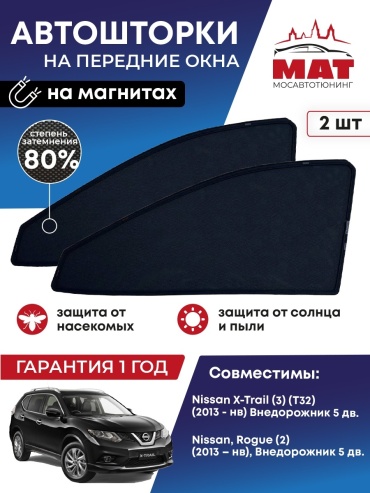 МАТ MT0784-01S для Nissan X-Trail 2013-2024 черный