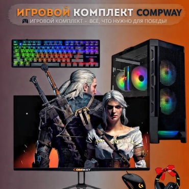 Compway i5-10400F / RTX 5050 / 16 Гб / SSD 500 Гб / Win 11 Pro
