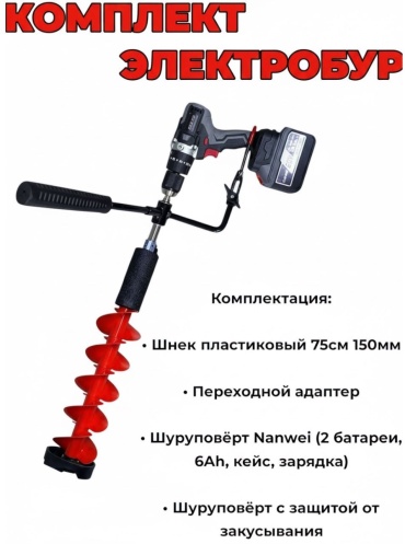 Ледобур StatiX Пластиковый шнек 75см-150мм+адаптер+Nanwei шуруповерт SПШ75-150