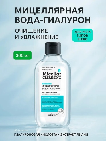 Bielita-Вiтекс Гиалурон мицеллярная вода 300 мл