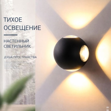 Светильник настенный LED черный