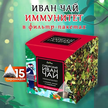 Чай BioNergy Иммунитет с клюквой, мятой и смородиной иван-чай листовой 37.5 г