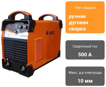 Jasic сварочный инвертор ARC 500 Z316 (MMA)