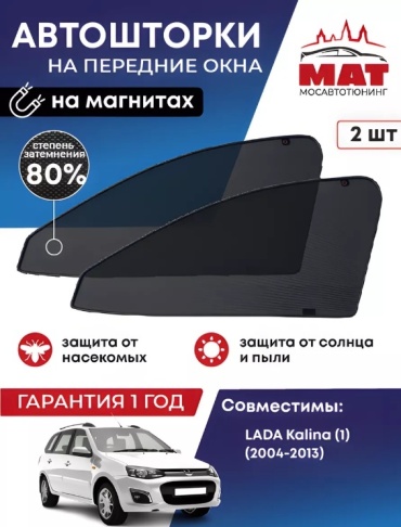 МАТ MT0018-01S для Lada Kalina 2004-2013 черный