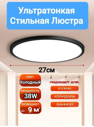 Светильник потолочный LOBRUN LED 38 Вт черный