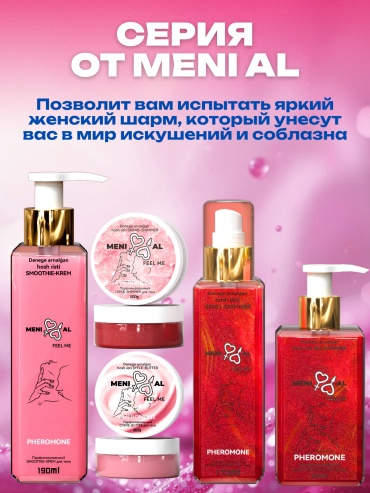 Meni al Feel me набор уходовой косметики для женщин