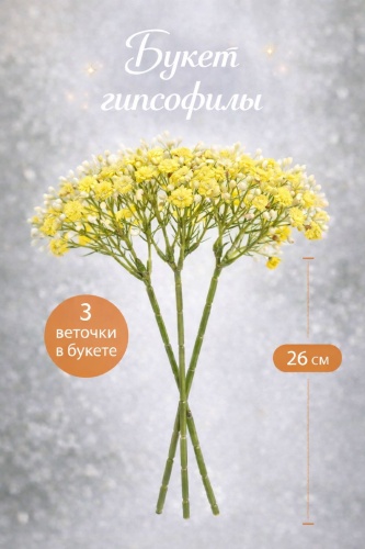 Букет ALL4PARTY гипсофила 26 см, ГЖ-04